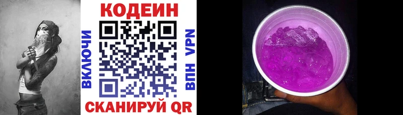 Codein напиток Lean (лин) Тырныауз